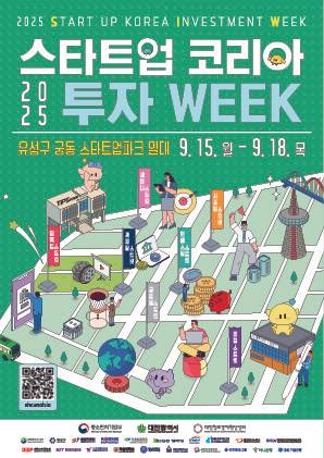기술창업의 요람 2025 스타트업코리아 투자위크 개막 포스터.