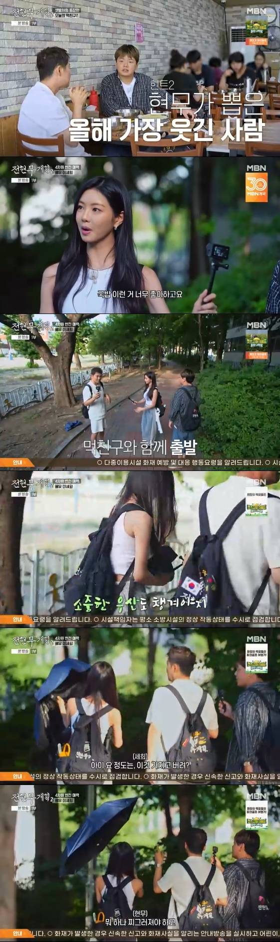 /사진=MBN, 채널S 예능 프로그램 '전현무계획2'