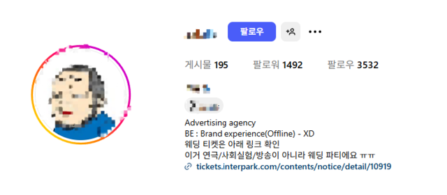 결혼식 당사자가 SNS 프로필에 표 예매 사이트 링크를 걸고 연극, 사회실험, 방송이 아니라고 호소하고 있다. SNS 캡처