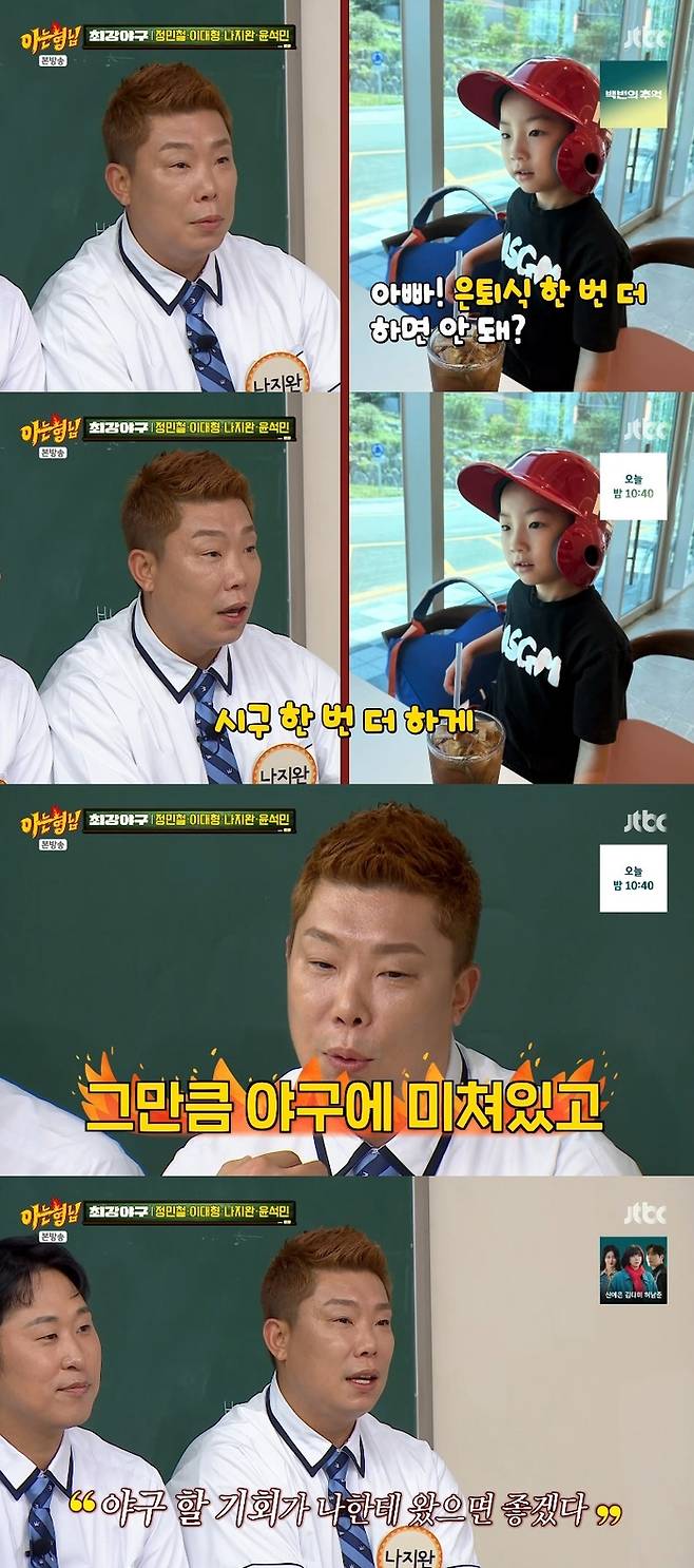 사진 I JTBC ‘아는 형님’