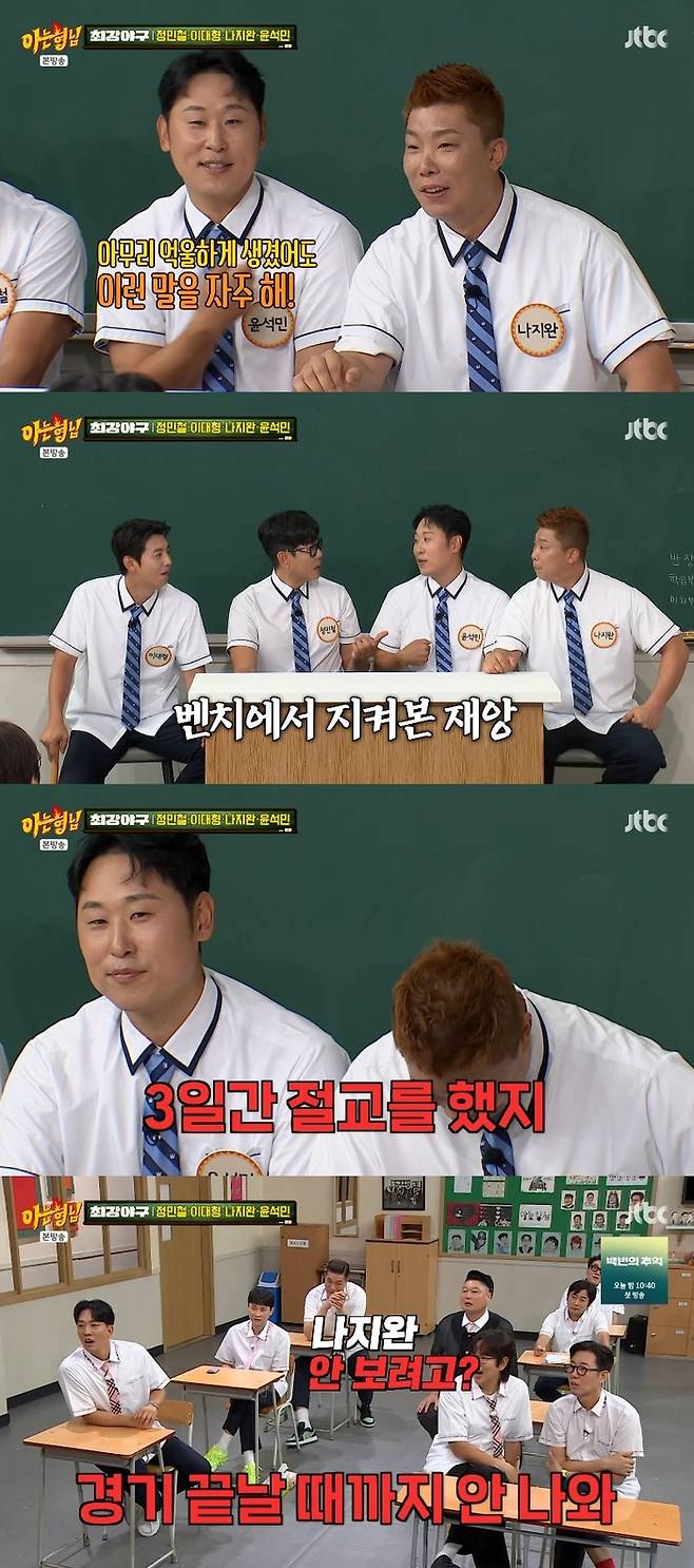 사진 I JTBC ‘아는 형님’