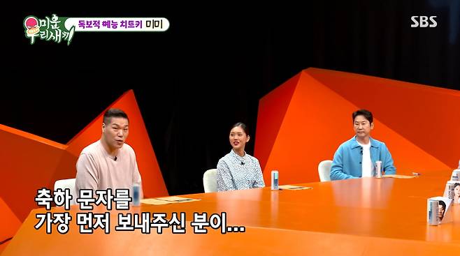 사진=SBS '미운 우리 새끼'