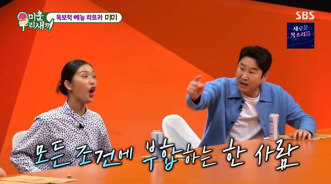 사진=SBS '미운 우리 새끼'