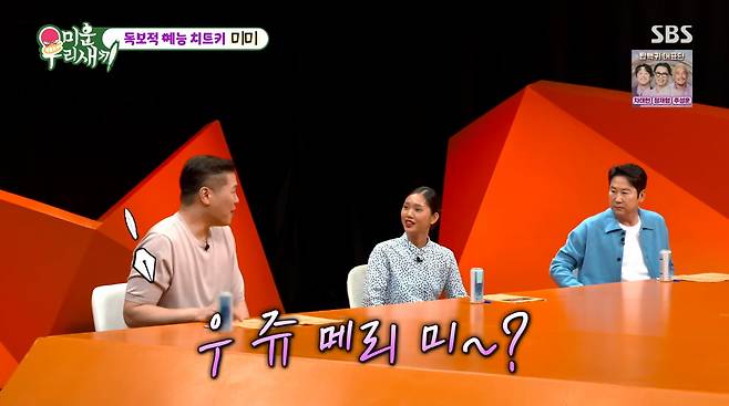 사진=SBS '미운 우리 새끼'