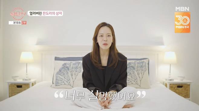 ⓒMBN '돌싱글즈7'