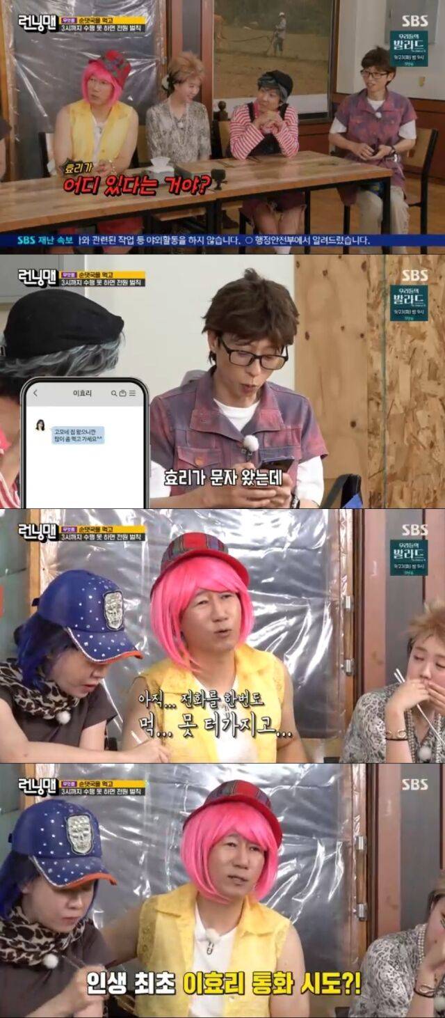 SBS '런닝맨'/SBS '런닝맨' 방송 캡처