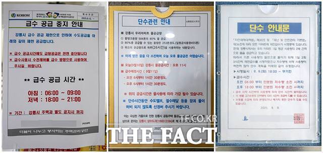 강릉 시내에 있는 아파트에서 단수 관련 안내문을 쉽게 찾아볼 수 있다.
