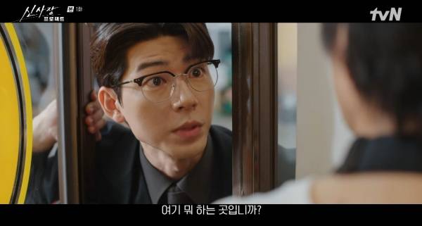 신사장 프로젝트 / 사진=tvN 캡처