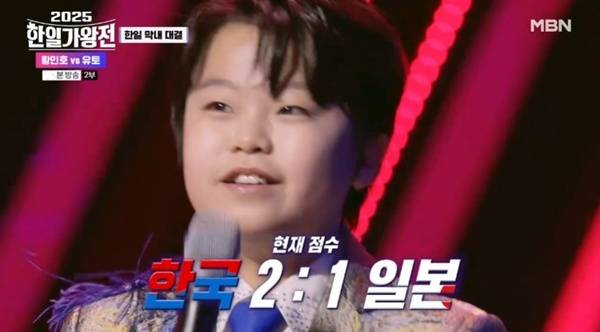 MBN '2025 한일가왕전' 캡처