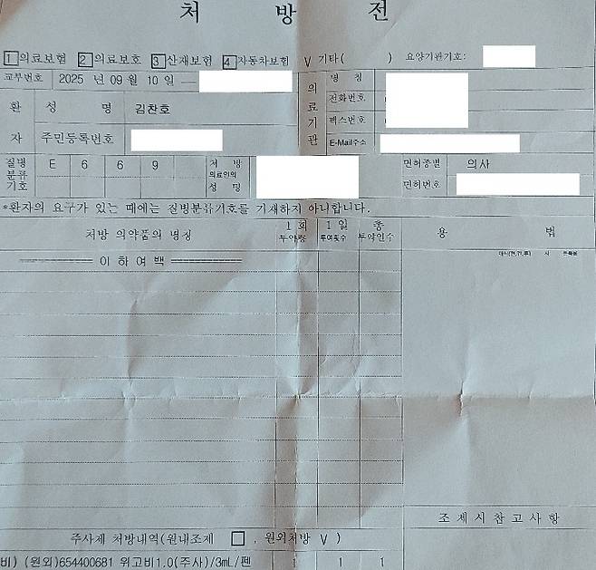 지난 10일 위고비 성지 의원에서 직접 받은 처방전. 김찬호 기자