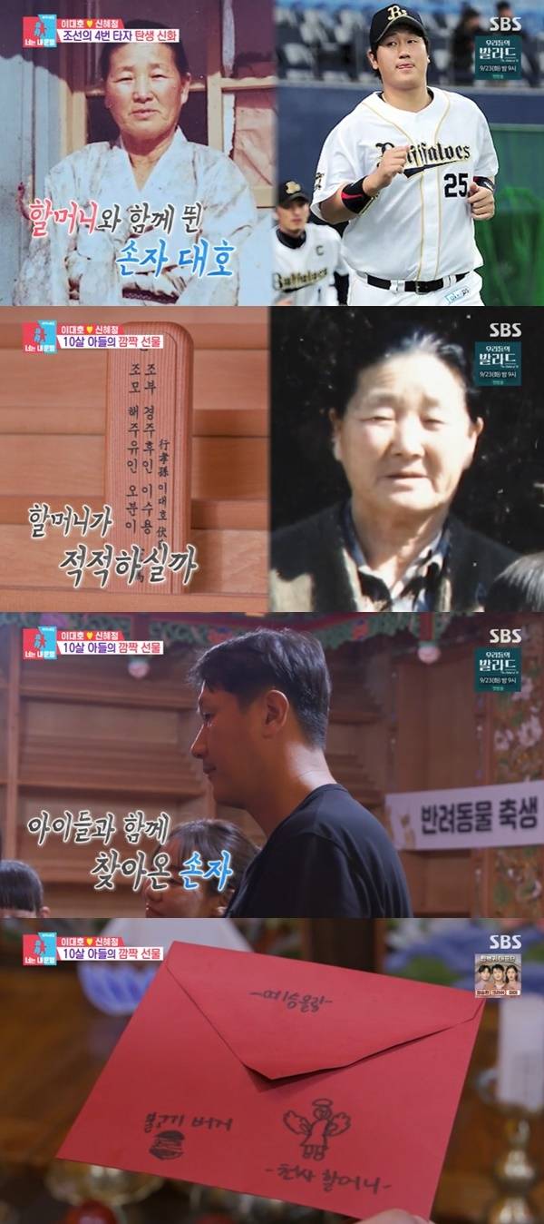 SBS ‘동상이몽2 너는 내 운명’ 캡처