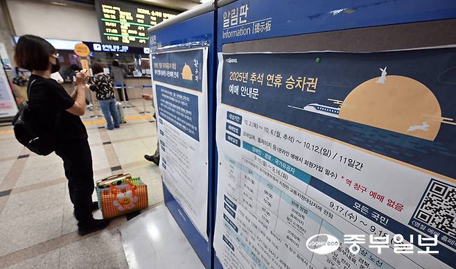 민족 대명절인 추석을 앞두고 연휴 승차권 예매가 시작된 15일 오전 수원시 권선구 수원역 대합실에 2025년 추석 연휴 승차권 예매 안내문이 게시돼 있다. 코레일은 15~16일 오전 9시~오후 3시 교통약자·국가유공자, 17~18일 오전 7시~오후1시 전 국민을 대상으로 추석 연휴 승차권 예매를 진행하며 10월 2일부터 12일까지의 열차 승차권을 예매할 수 있다. 코레일톡 어플리케이션과 홈페이지 등을 통해 예매가 가능하며 기차역 창구 현장 예매는 진행하지 않는다. 김경민기자