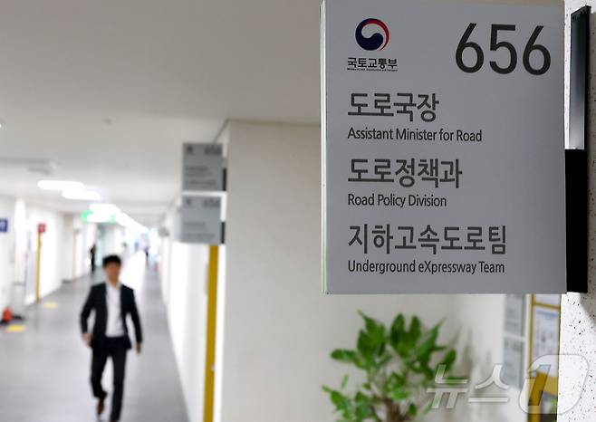 세종시 정부세종청사 국토교통부 도로정책과 2025.5.16/뉴스1 ⓒ News1 김기남 기자
