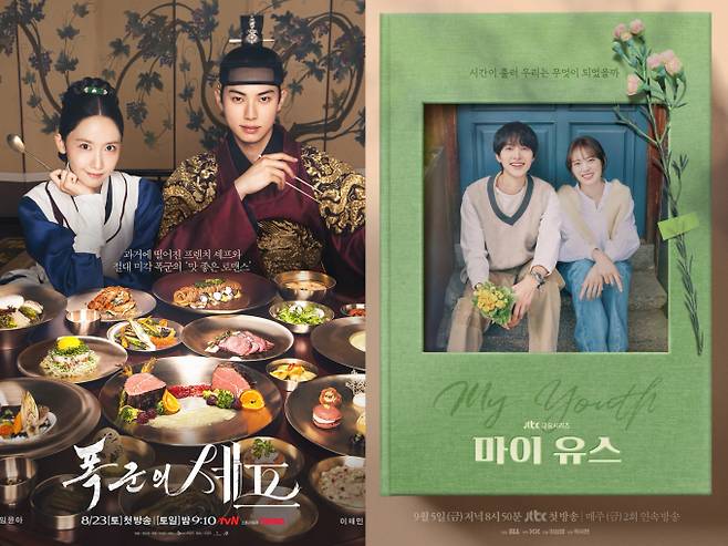 임윤아 ‘폭군의셰프’ 15.4% vs 송중기 ‘마이유스’ 2.3%… 스타급 캐스팅에도 극명한 시청률 격차 (사진: tvN, JTBC)