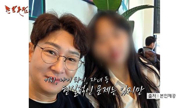 ‘나솔사계’ 미스터백김, 12살 연하 여친 공개 (사진: 촌장주점)