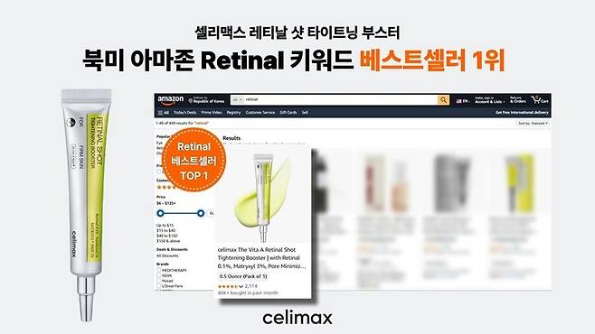 사진=셀리맥스(celimax) 제공