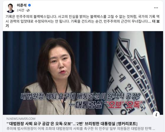 이준석 개혁신당 대표 17일 페이스북 캡처