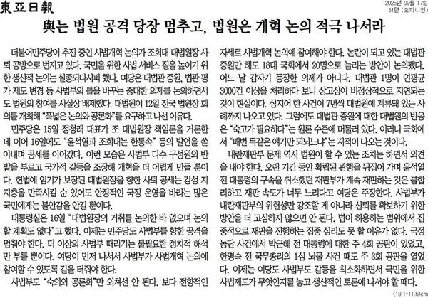 ▲17일 동아일보 사설.