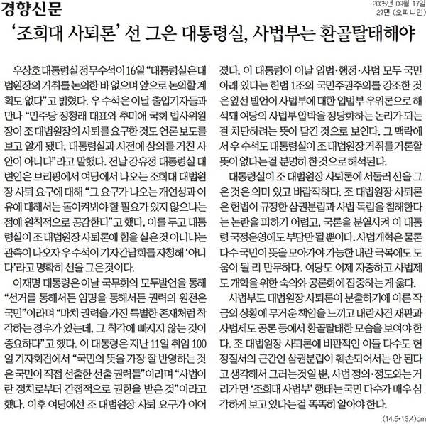 ▲17일 경향신문 사설.