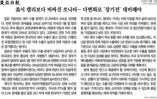 ▲17일 동아일보 사설.