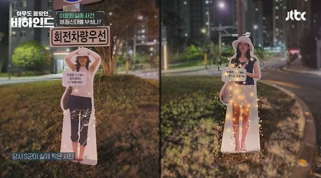 19년 전 실종된 여대생 이윤희씨 등신대를 부순 남성이 눈물로 억울함을 호소했다. /사진=JTBC '아무도 몰랐던, 비하인드' 방송화면