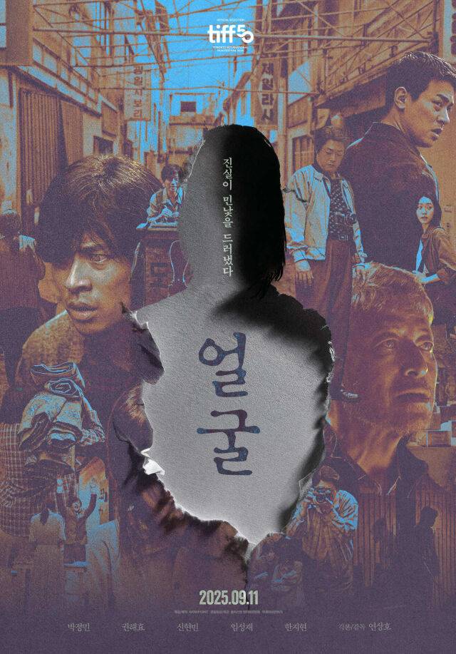 영화 '얼굴' 포스터/플러스엠 엔터테인먼트