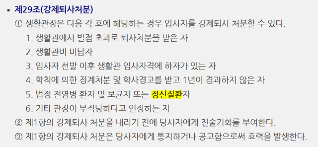 ▲한양대 기숙사 운영규정ⓒ한양대 홈페이지 갈무