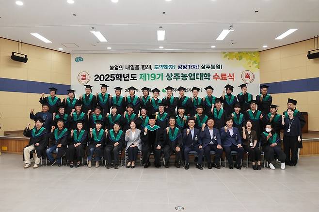 상주농업대학이 지난 16일 진행한 2025학년도 제19기 상주농업대학 수료식 기념사진 ⓒ상주시