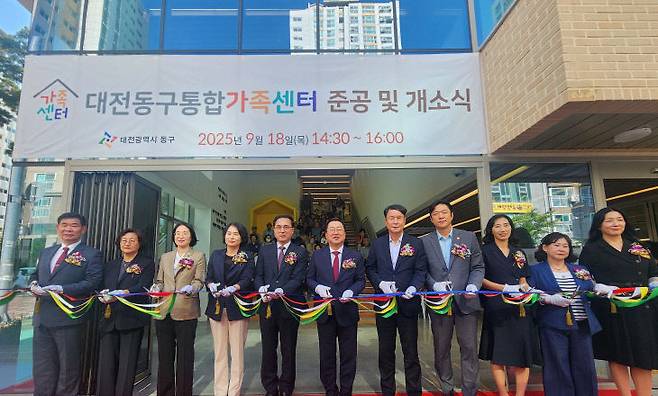 동구통합가족센터 개소식에서 주요 내빈들이 테이프 커팅을 하고 있다. (사진= 대전 동구)