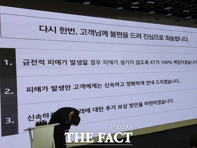 18일 서울 종로구 KT광화문빌딩에서 김영걸 KT 서비스프로덕트본부장이 개인정보 추가 유출이 확인된 것과 관련해 피해자들에게 사과하고 있다. /우지수 기자