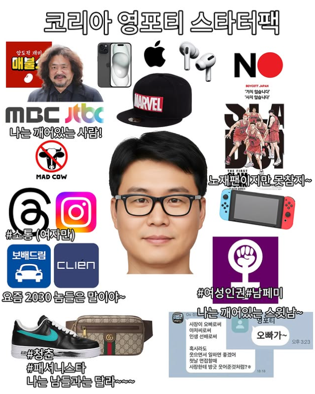 온라인 커뮤니티에 아이폰17은 영포티 중년 아이템이라며 풍자하며 올라온 이미지, /사진=온라인 커뮤니티