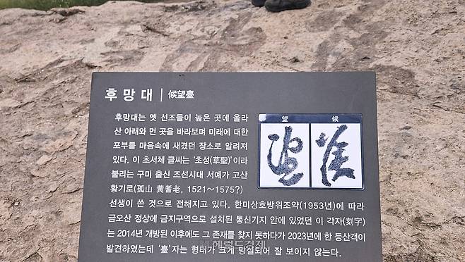 금오산 후망대