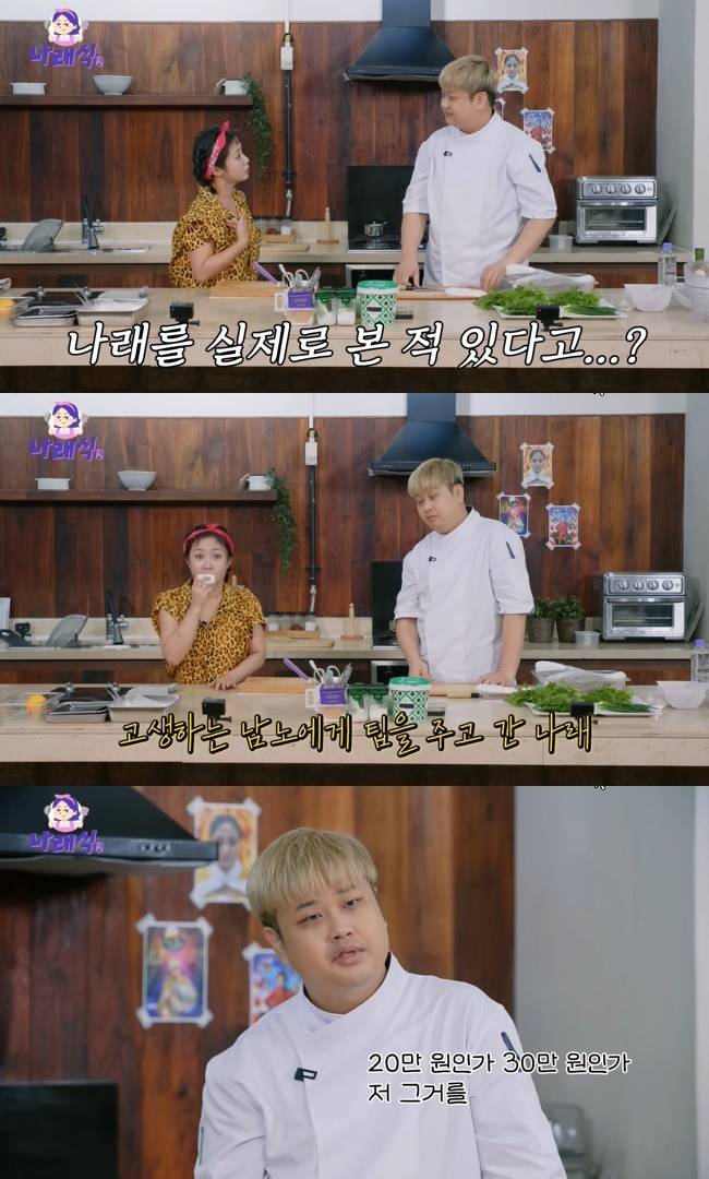 사진=‘나래식’ 채널 영상 캡처