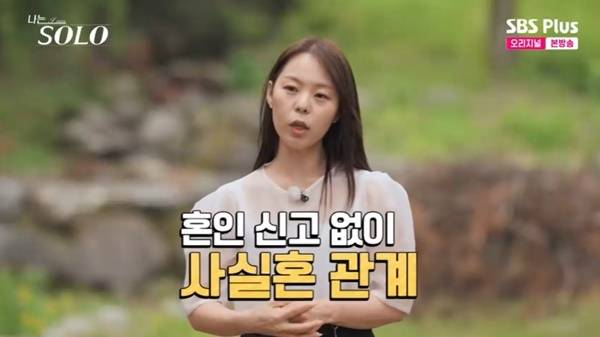 ENA, SBS Plus ‘나는 SOLO’ 캡처