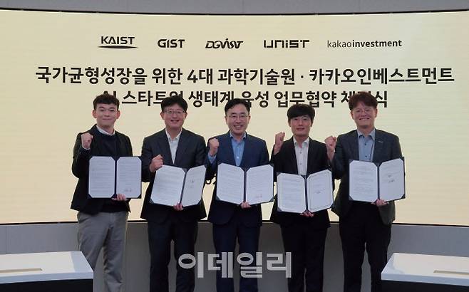 19일 판교 카카오판교아지트에서 카카오인베스트먼트와 4대 과기원 MOU 체결식에서 최명재(왼쪽 부터) KAIST 창업원 교수, 권인찬 GIST 과학기술혁신사업단 단장, 김도영 카카오인베스트먼트 대표, 원동식 DGIST 연구산학처 팀장, 김영식 UNIST 기술지주·산학협력단 대표·단장이 기념사진을 촬영하고 있다.(사진=카카오)