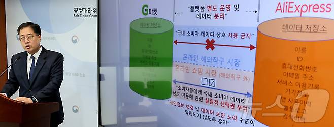 이병건 공정거래위원회 기업거래결합심사 국장이 18일 세종시 정부세종청사에서 기업집단 신세계와 알리바바 그룹이 합작회사를 설립해 지마켓과 알리익스프레스코리아를 공동으로 지배하는 기업결합 심사 결과를 발표하고 있다. 2025.9.18/뉴스1 ⓒ News1 김기남 기자