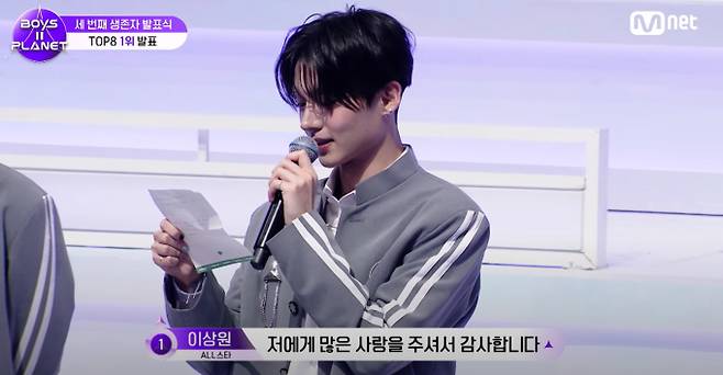 '보이즈 2 플래닛' 이상원, 데뷔를 위한 생방송 파이널 진출