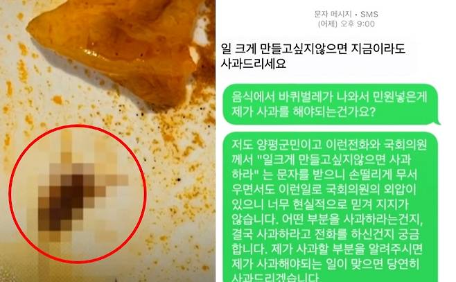 배달음식에서 바퀴벌레가 나와 국민신문고에 민원을 넣은 남성에게 군의회 의장이 직접 전화해 합의를 회유한 사건이 벌어졌다. 의장은 민원인에게 "일 크게 만들고 싶지 않으면 지금이라도 사과드리라"고도 했는데, 합의 과정에 개입해 위력을 행사한 게 아니냐는 지적이 나온다. /사진=JTBC '사건반장'
