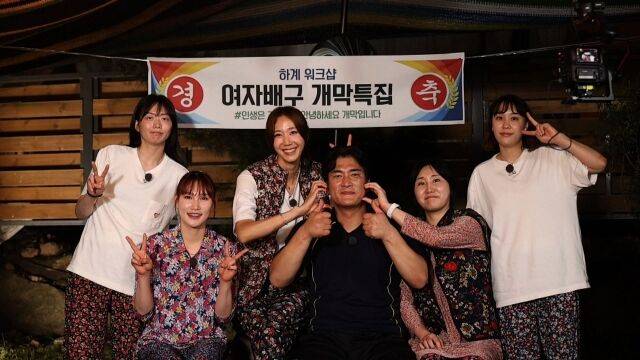 한송이와 함께 하는 '촌캉스파이크'./SBS스포츠