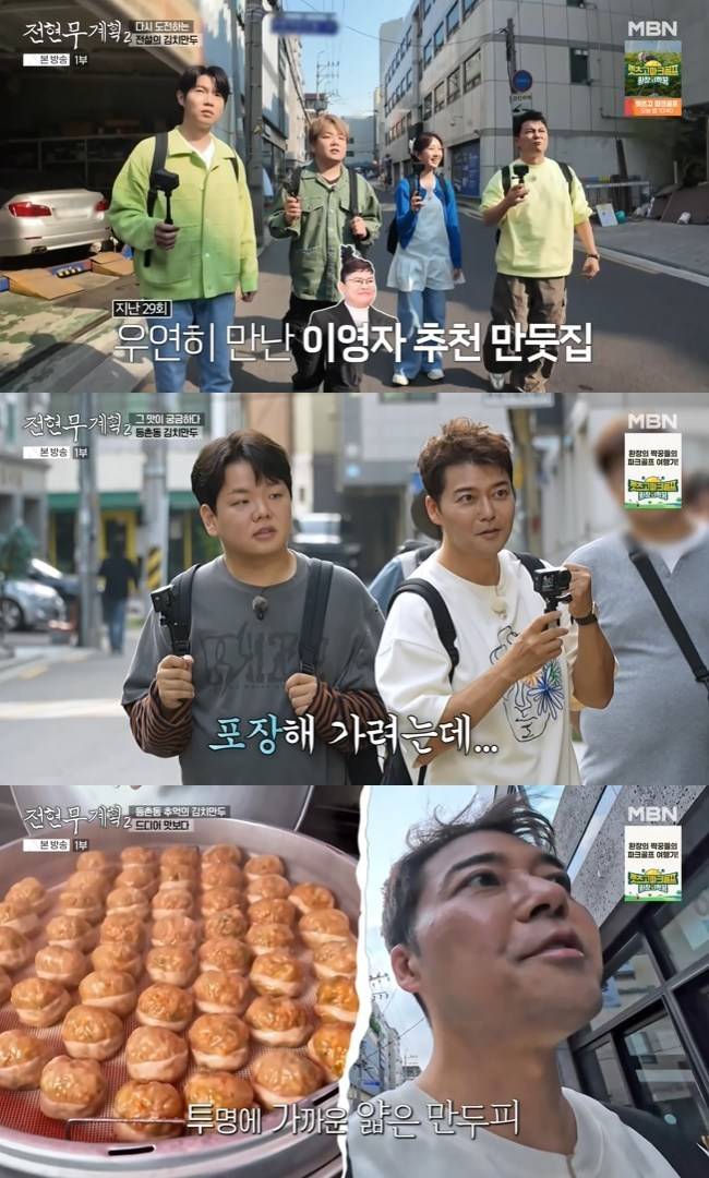 사진=MBN·채널S ‘전현무계획2’ 캡처