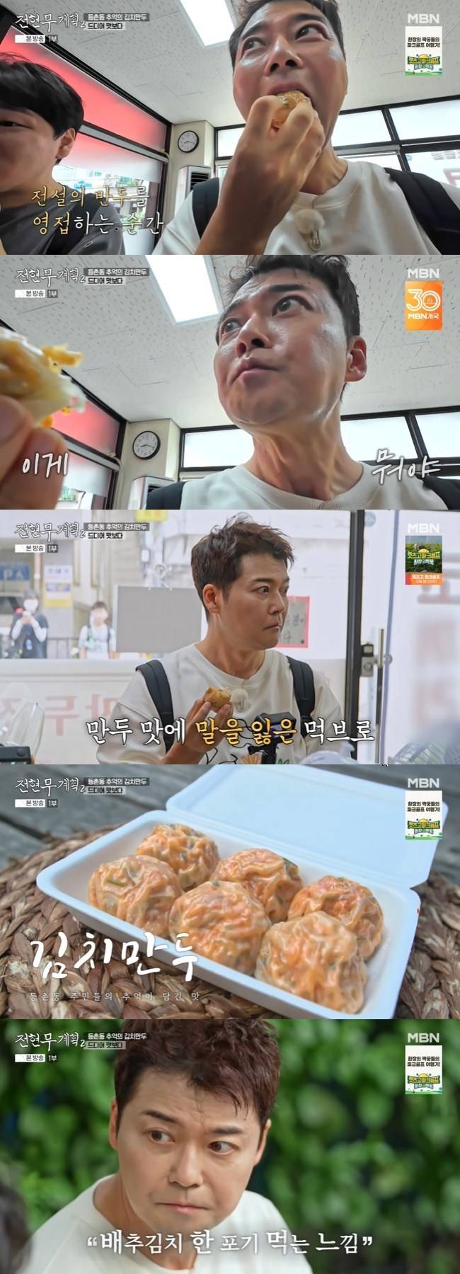 사진=MBN·채널S ‘전현무계획2’ 캡처