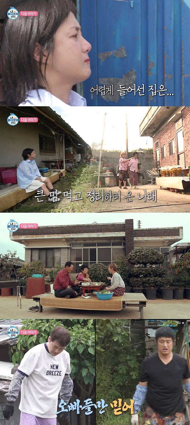 (사진=MBC 방송화면)