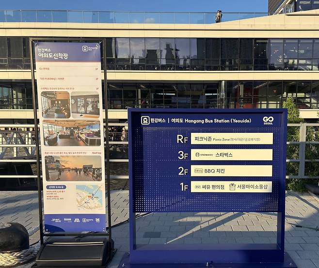 여의도 선착장 플랫폼 안내 표지