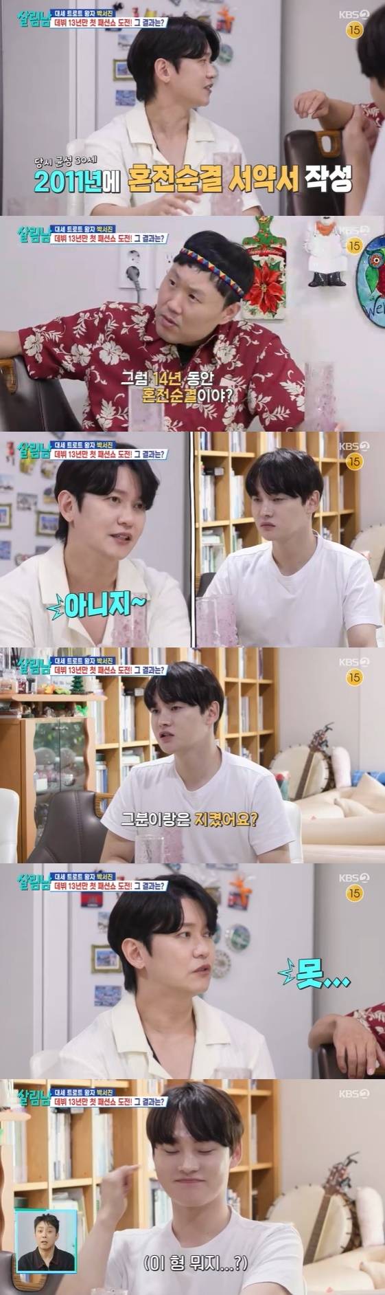 /사진= KBS 2TV 예능 프로그램 '살림하는 남자들 시즌2'