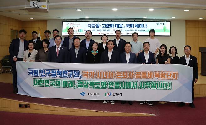19일 국회의원회관 제2소회의실에서 열린 ‘저출생·고령화 대응 국회 세미나’ 참석자들이 기념촬영을 하고 있다. /안동시 제공