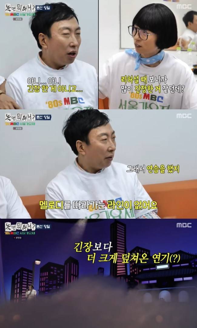 사진=MBC ‘놀면 뭐하니?’ 캡처