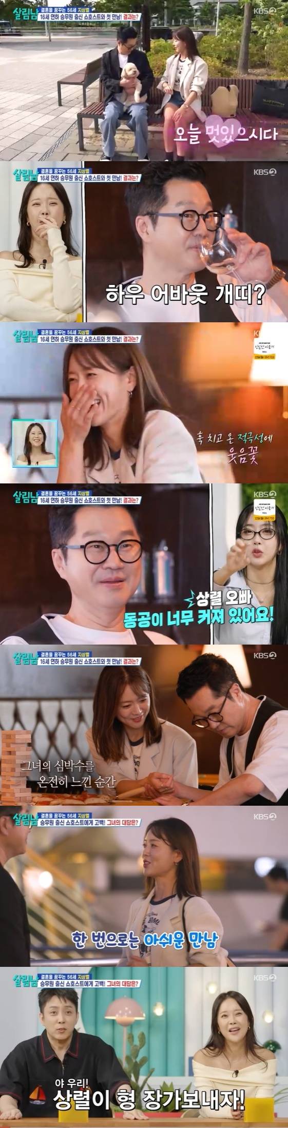 /사진= KBS 2TV 예능 프로그램 '살림하는 남자들 시즌2'