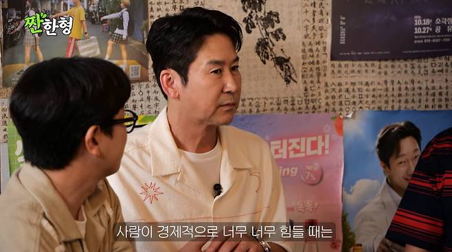 사진=유튜브 '짠한형 신동엽'