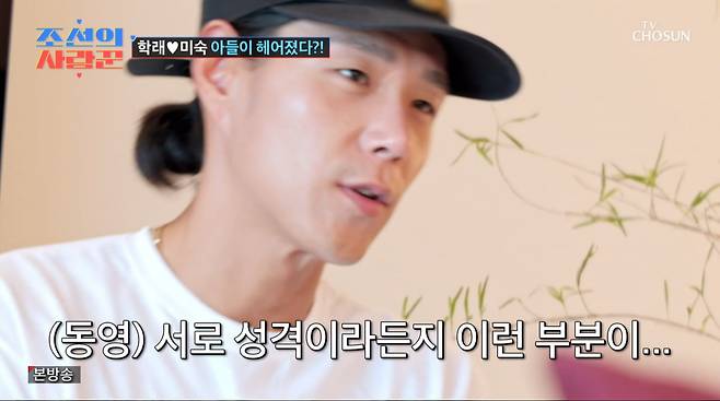 사진=TV조선 '조선의 사랑꾼'