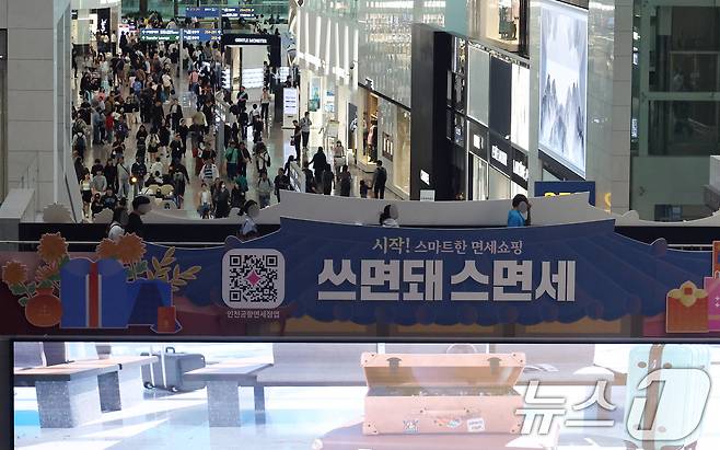신라면세점이 인천국제공항에서 면세점 사업 중 DF1(화장품·향수·주류·담배 구역) 권역 영업을 철수하기로 전격 결정한 가운데 19일 인천국제공항 면세구역으로 여행객 등이 지나고 있다. 2025.9.19/뉴스1 ⓒ News1 박정호 기자